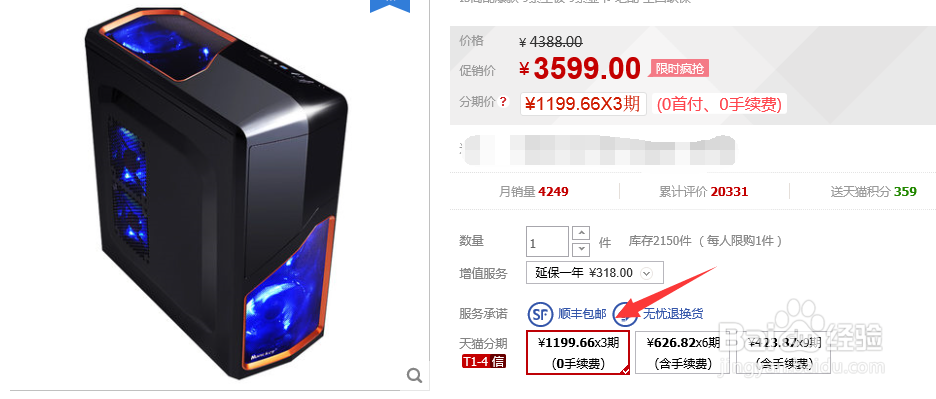 天猫怎么分期付款,天猫商城分期付款流程