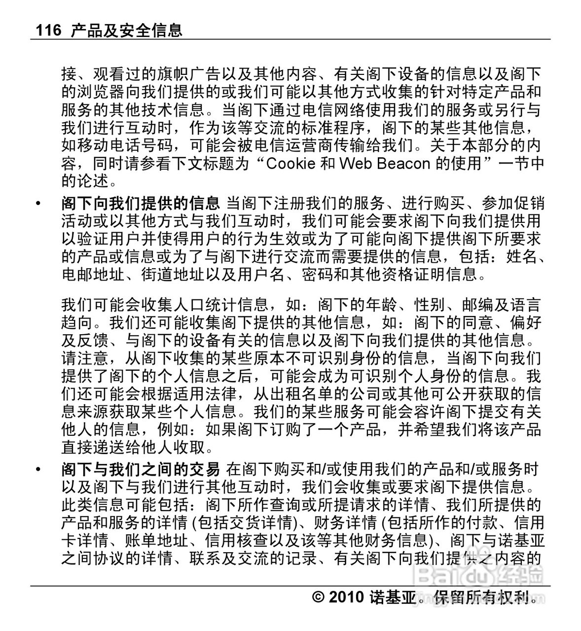 诺基亚Nokia X5-00手机使用说明书:[12]