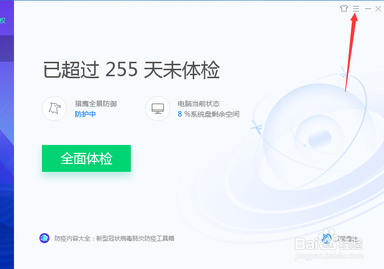 电脑管家怎么关闭开机自动启动