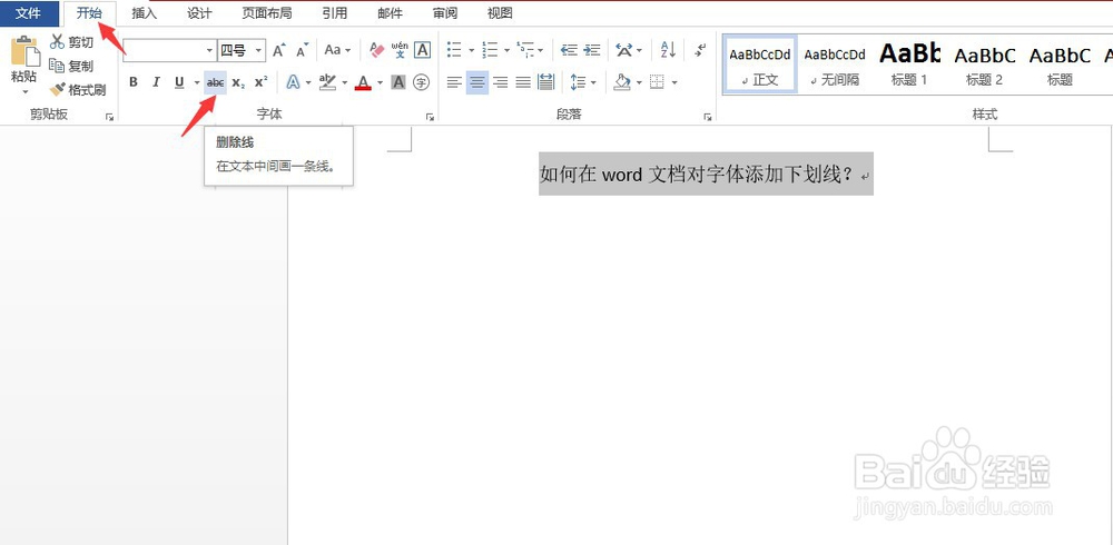 如何在word文档对字体添加删除线