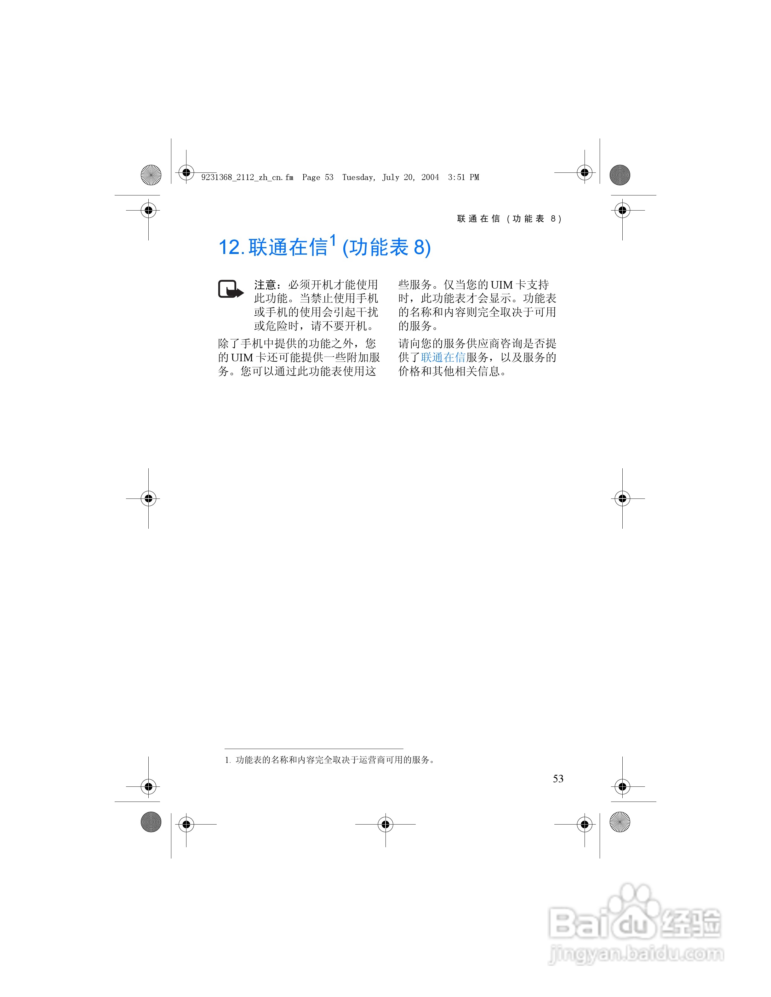 诺基亚2112手机使用说明书:[7]