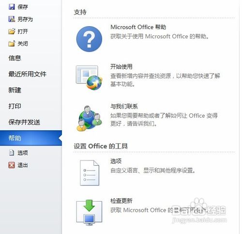 Office Professional 2010正式版-三步破解激活