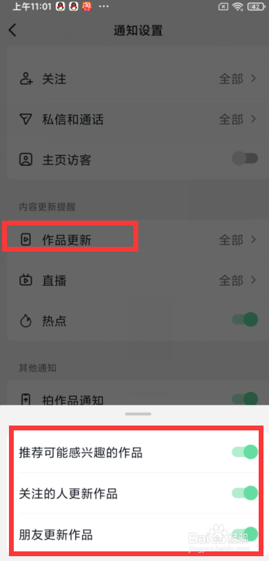 抖音app如何设置作品更新通知