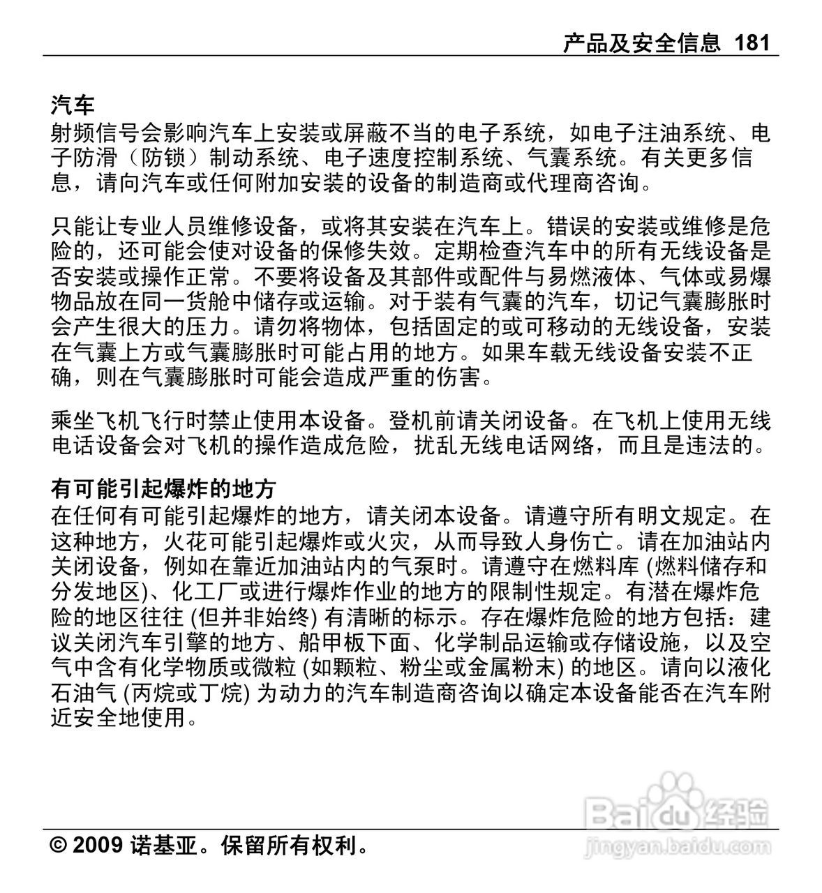 诺基亚Nokia X6-00手机使用说明书:[19]