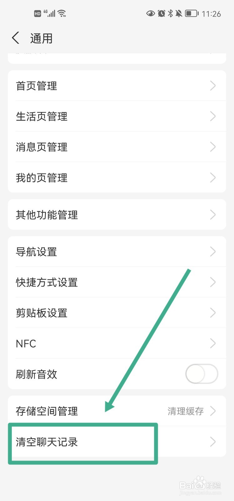支付宝app的聊天记录怎么清空