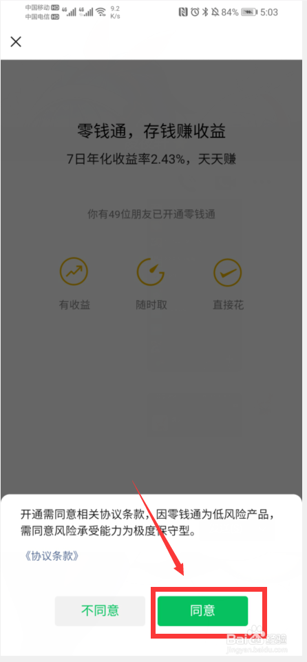微信如何开启零钱通