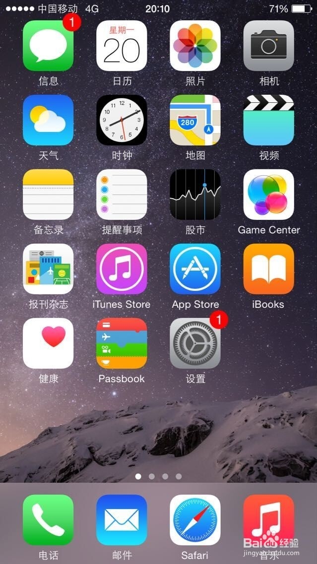 iPhone手机如何设置虚拟home键