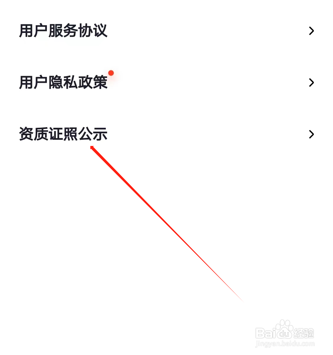 猿题库如何查看资质证照公示