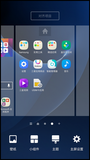 Samsung Galaxy S7 edge SM-G9350如何使用对齐项目功能?