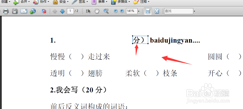 如何修改PDF文件？