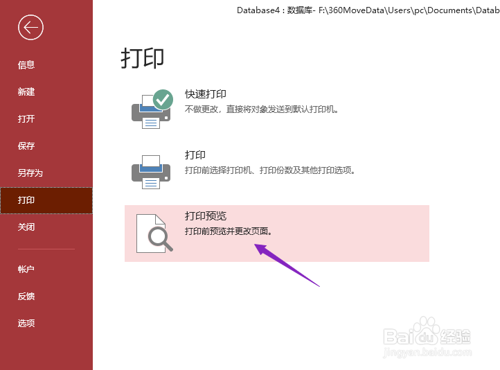 Access如何设置使用信纸进行打印
