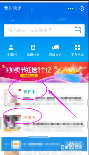 支付宝怎么查看快递信息？