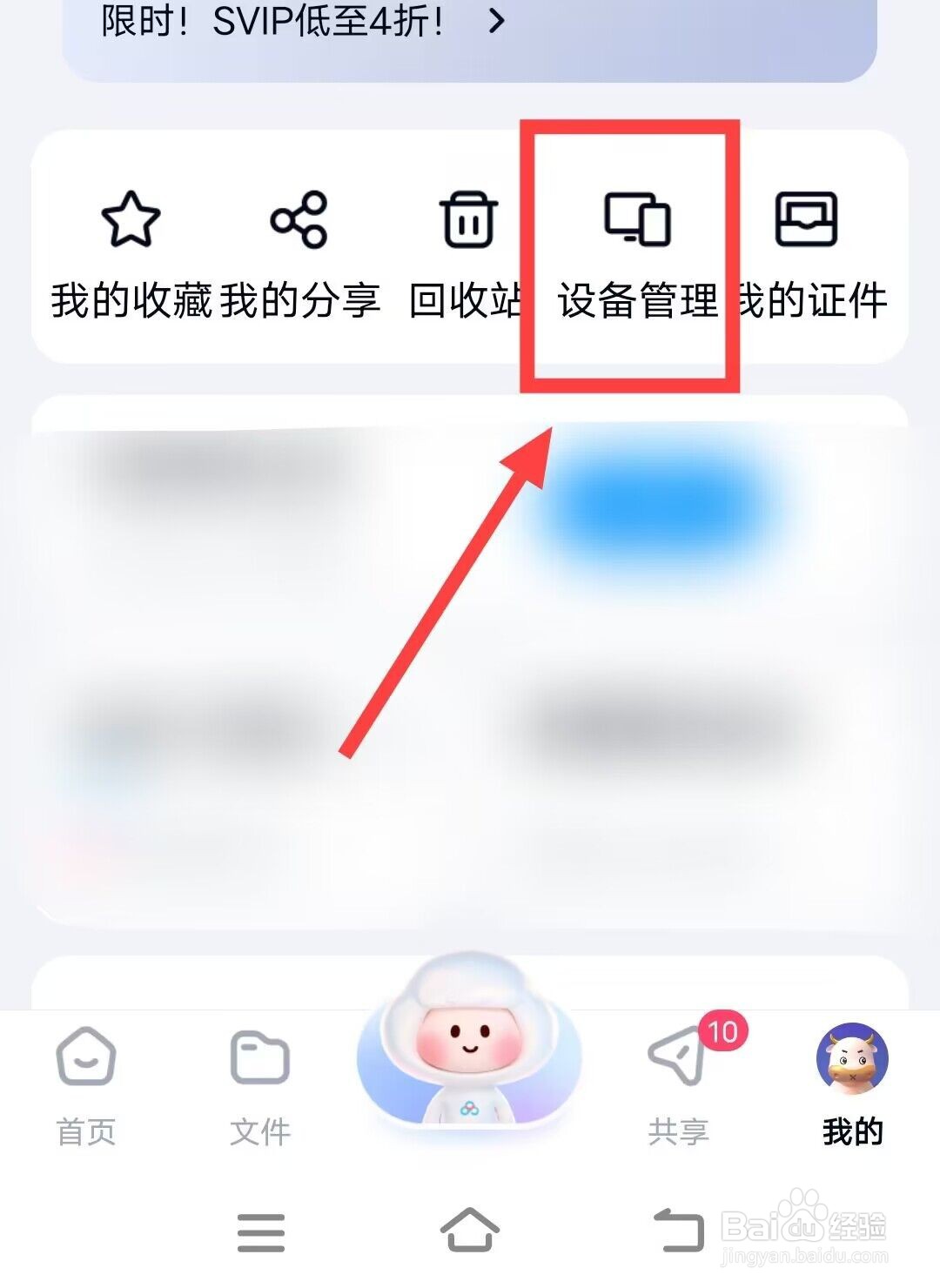 在百度网盘上，如何设置主设备