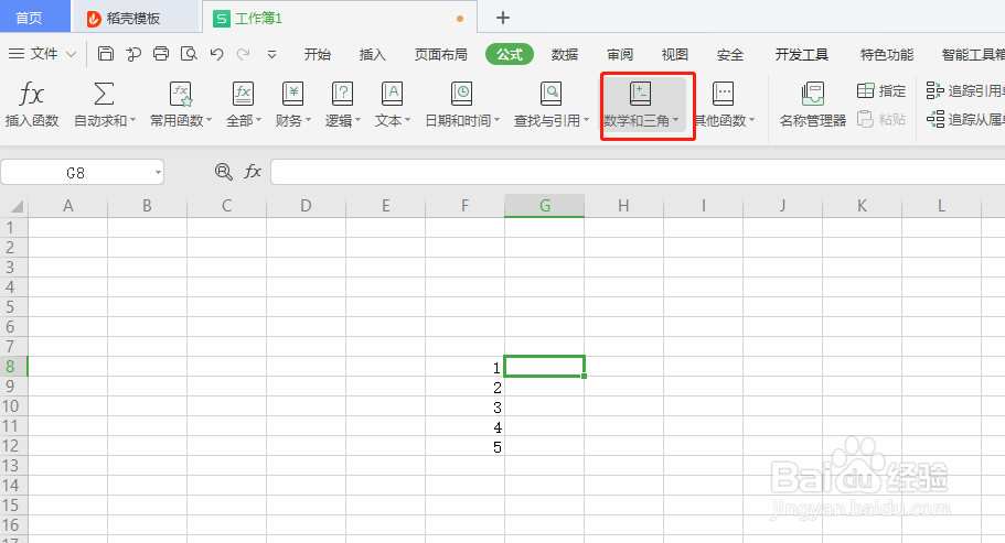 Excel中如何返回参数的反双曲正弦值