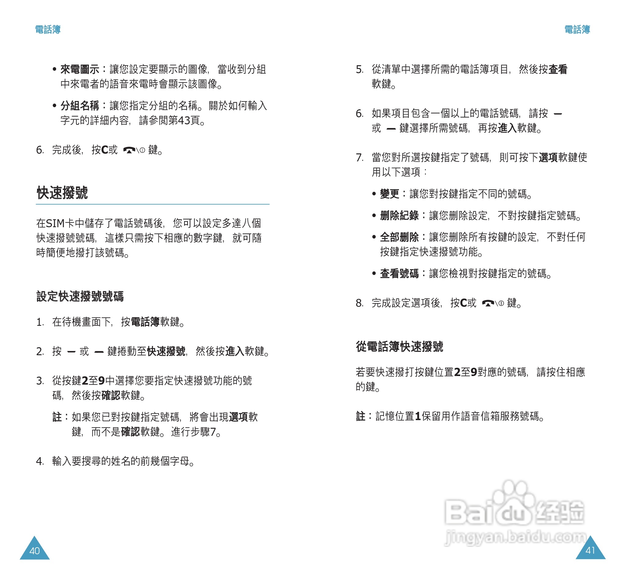 三星SGH-P108手机使用说明书:[3]