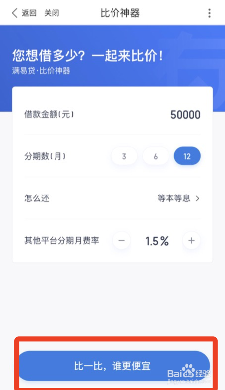 有钱花比价神器如何计算贷款分期利息