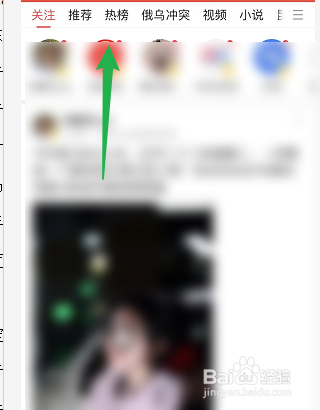 今日头条如何查看国际热榜