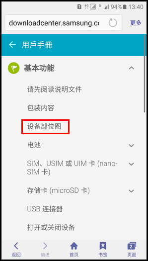 Samsung Galaxy S7 SM-G9300(6.0.1)如何查看用户手册?
