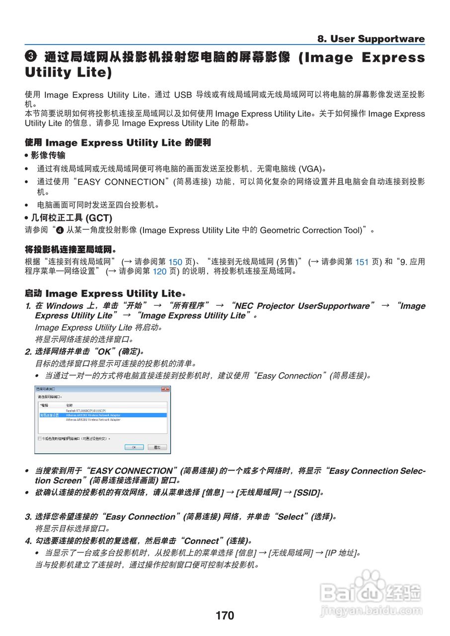 日电NP-PA550W+投影机说明书:[19]