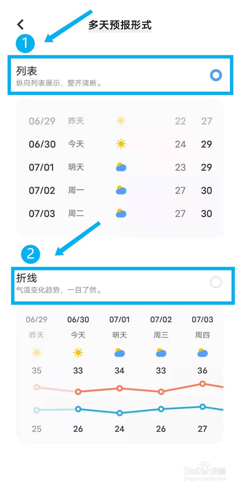 如何设置手机天气的多天预报形式?