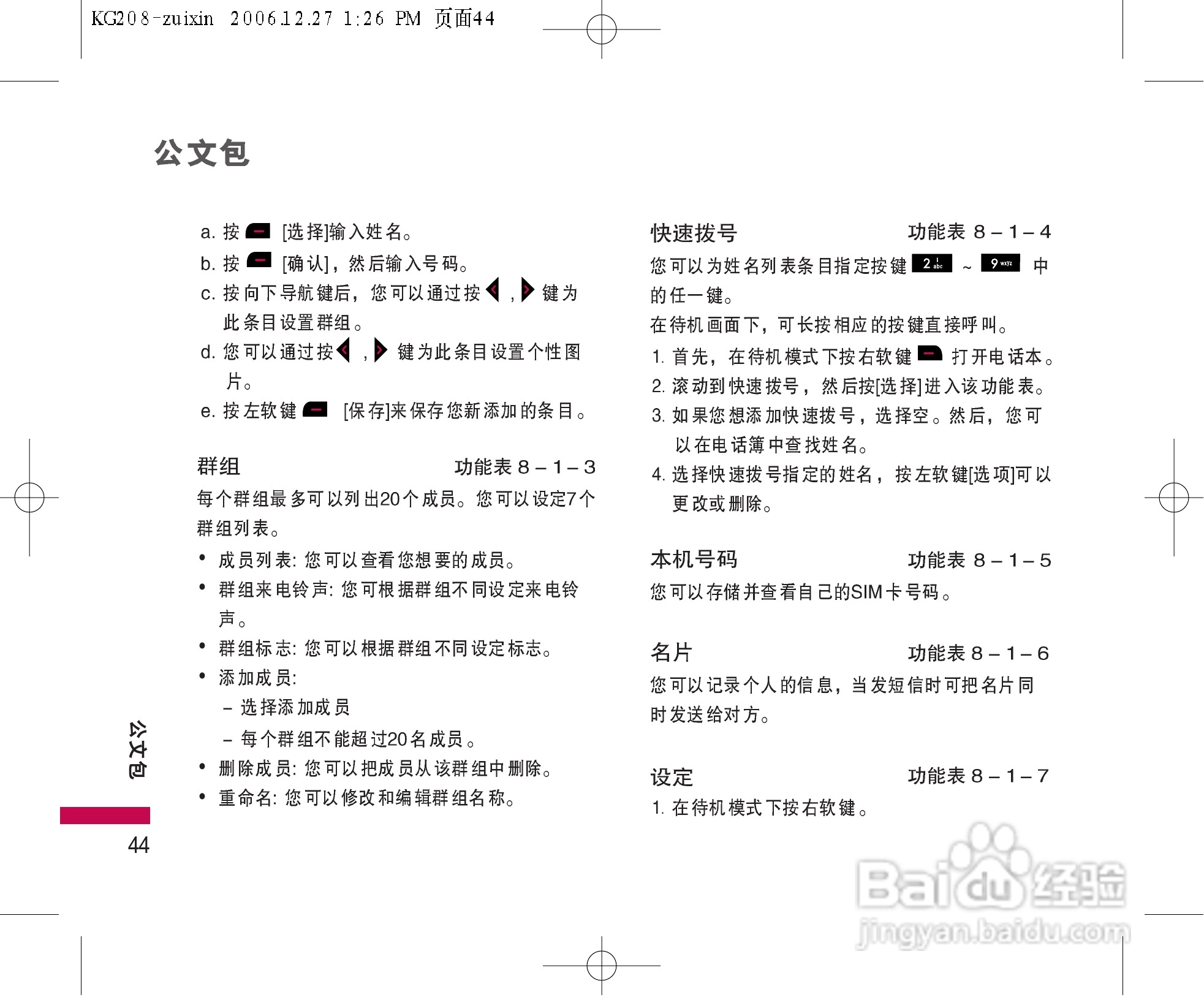 LG KG208手机使用说明书:[5]
