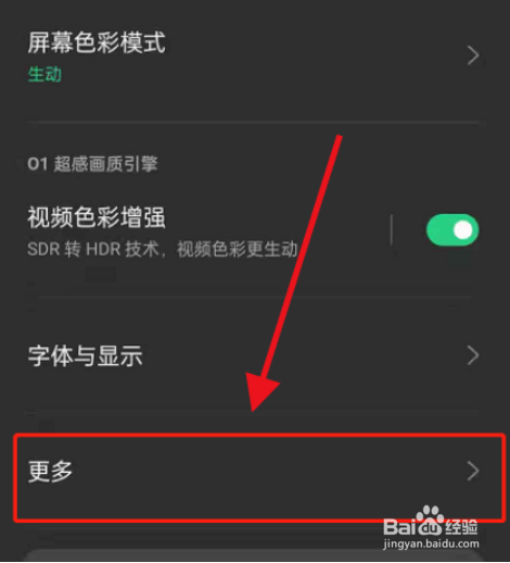 OPPOfindx5怎么设置刷新率