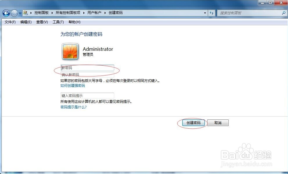 教大家如何创建和修改自己的电脑账户密码