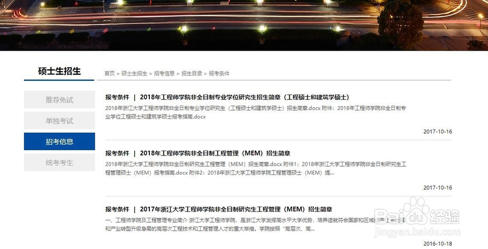 如何查询考研招生院校和专业