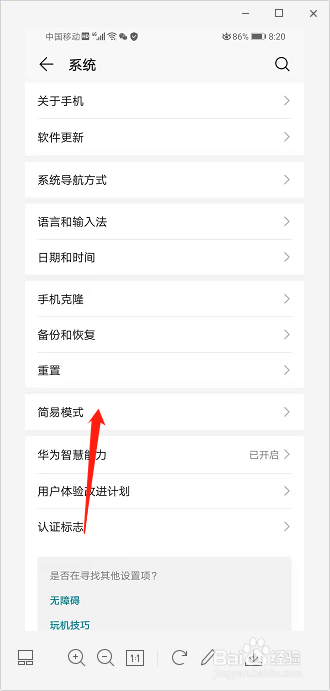 荣耀9X如何设置简易模式？如何退出简易模式？