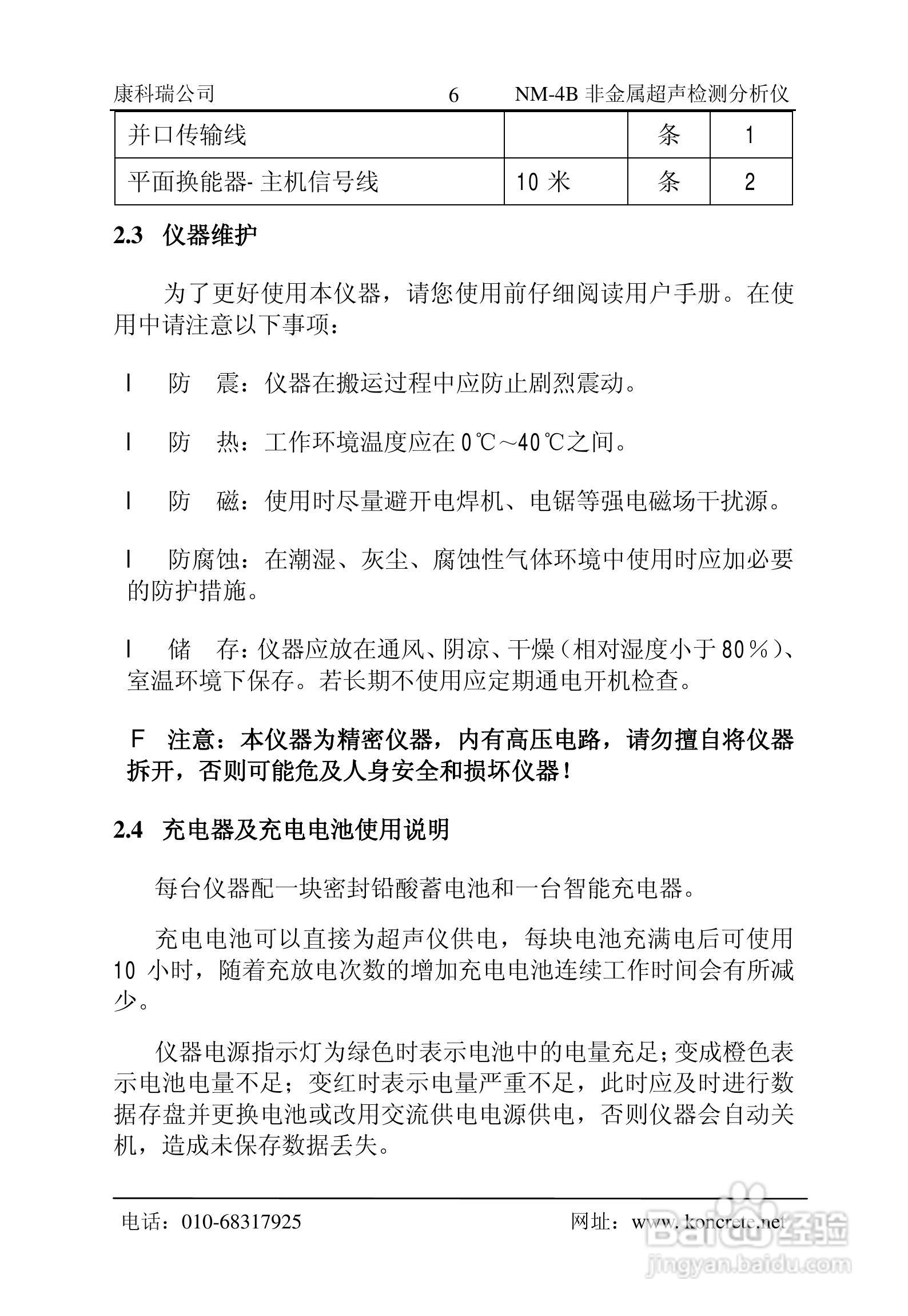 NM-4B立式非金属超声检测分析仪说明书:[1]