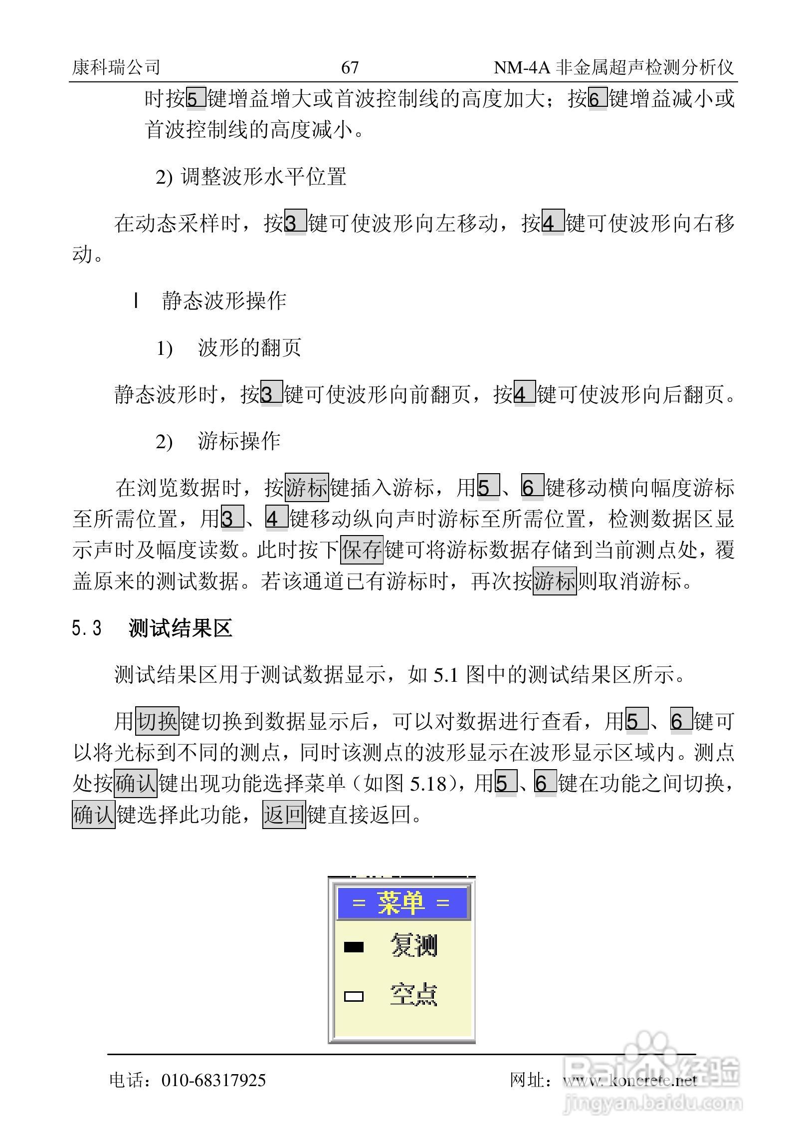 NM-4A卧式非金属超声检测分析仪说明书:[8]