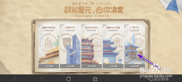 王者荣耀战队投票战队星元由你决定活动攻略