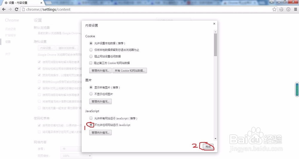 使用浏览器设置屏蔽网页广告