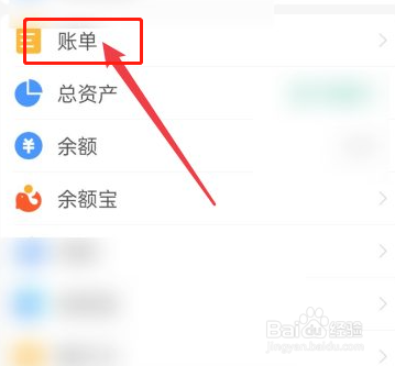 支付宝退款账单在哪里