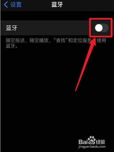 iphone11手机蓝牙搜索不到设备该如何处理