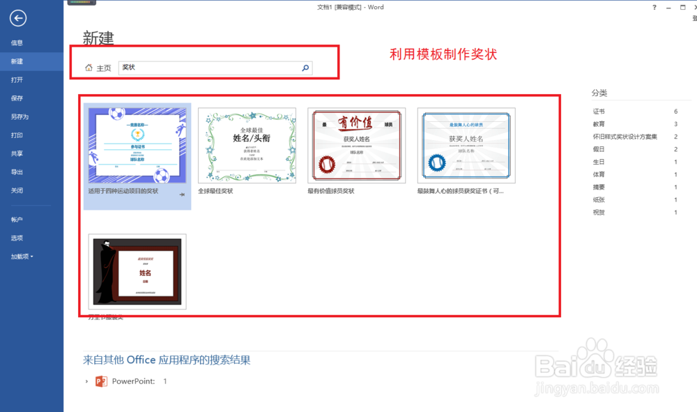 如何利用word制作一张奖状？