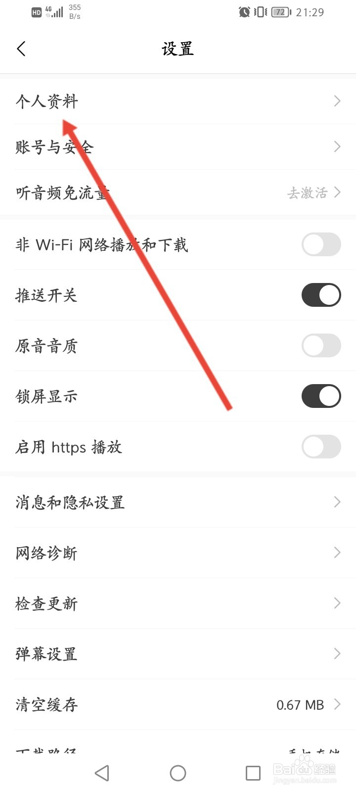 猫耳FM怎么查看M号信息