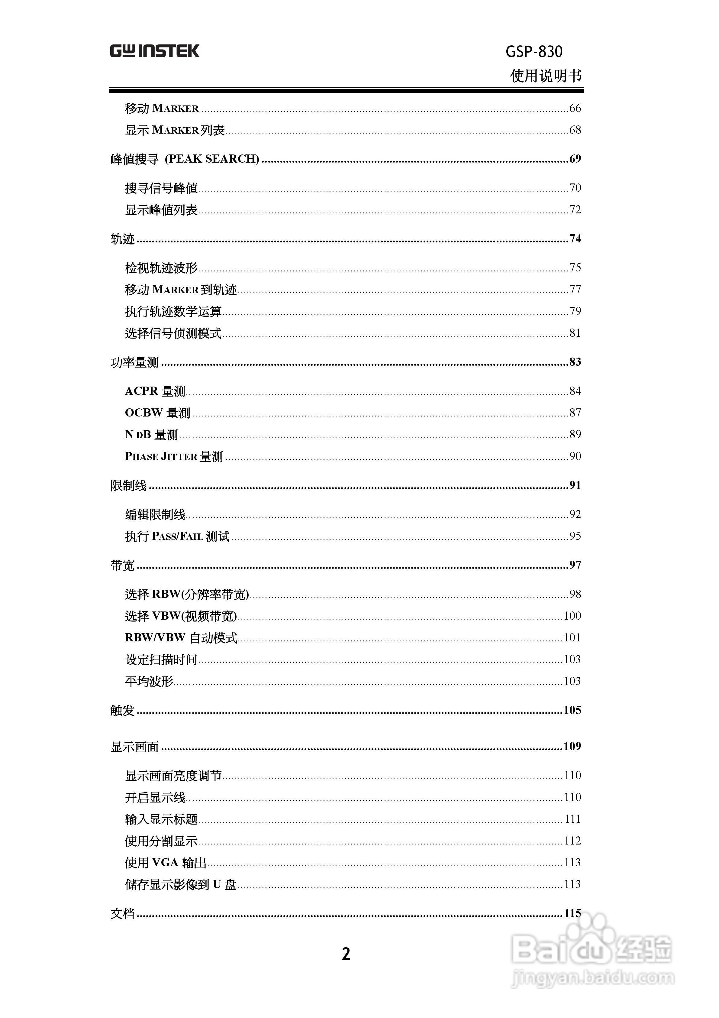 固纬GSP830频谱分析仪说明书:[1]