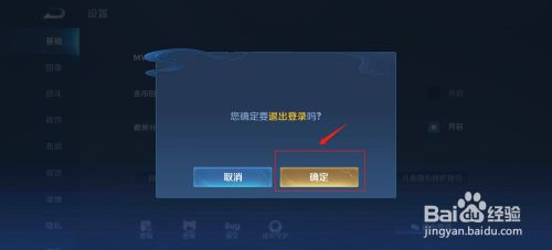 王者荣耀如何退出登录