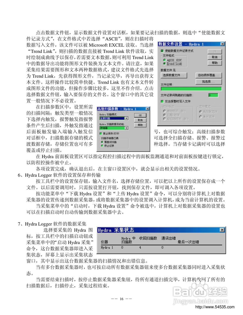 FLuke 2635A数据采集器 中文说明书:[2]
