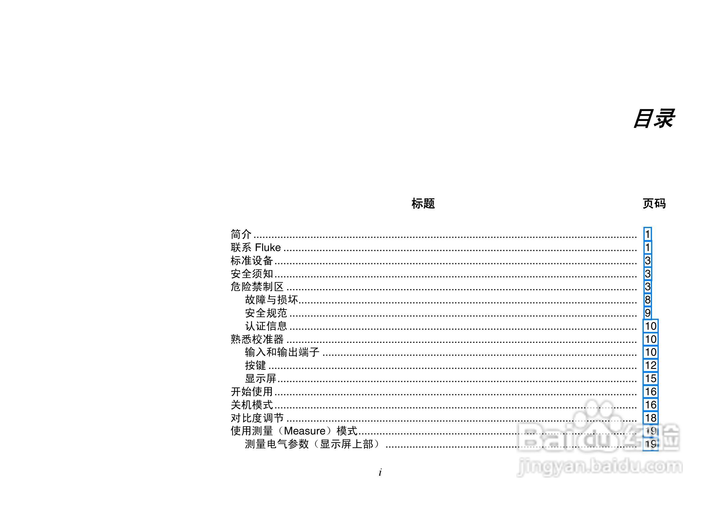 Fluke 725Ex 本安型多功能过程校准器说明书:[1]