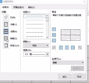 Word文档中的表格边框颜色怎么设置