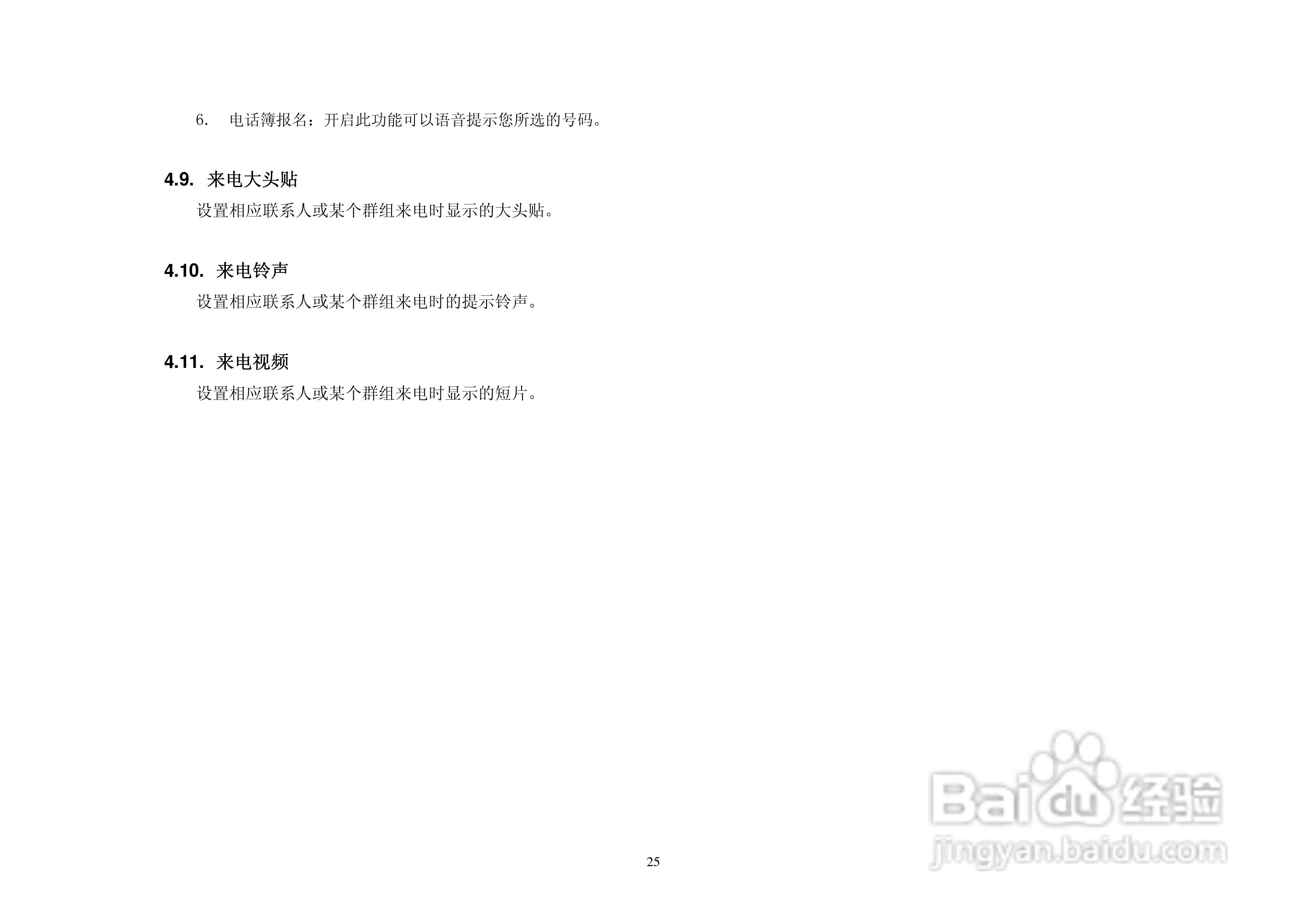 (优酷)UC286手机说明书:[3]
