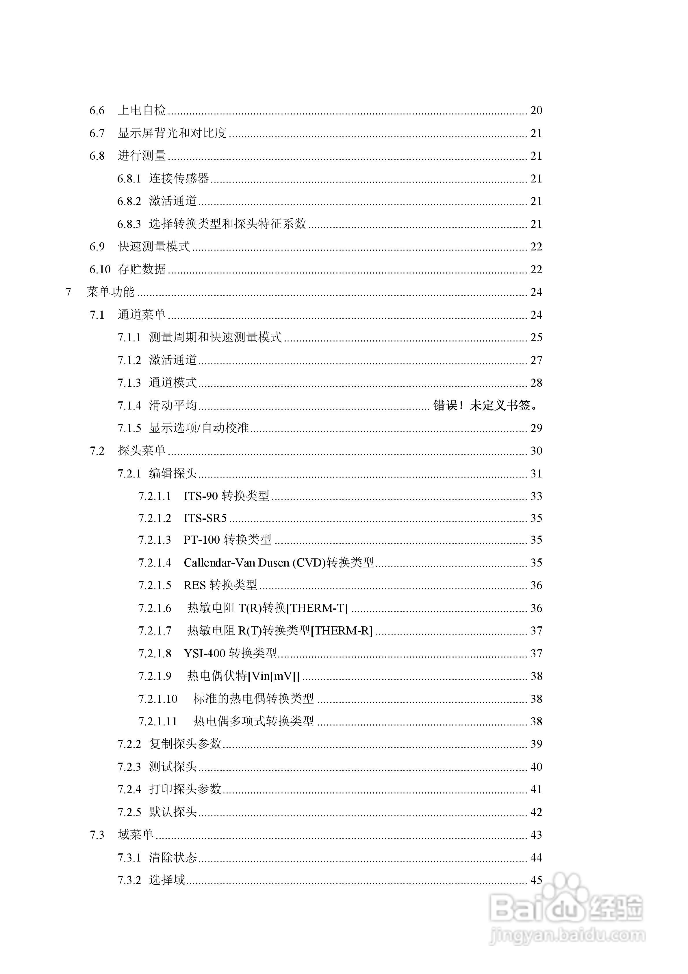 1529 测温仪用户手册:[1]
