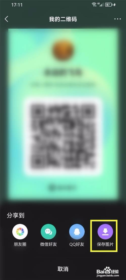 波点音乐APP里面如何保存主页二维码？