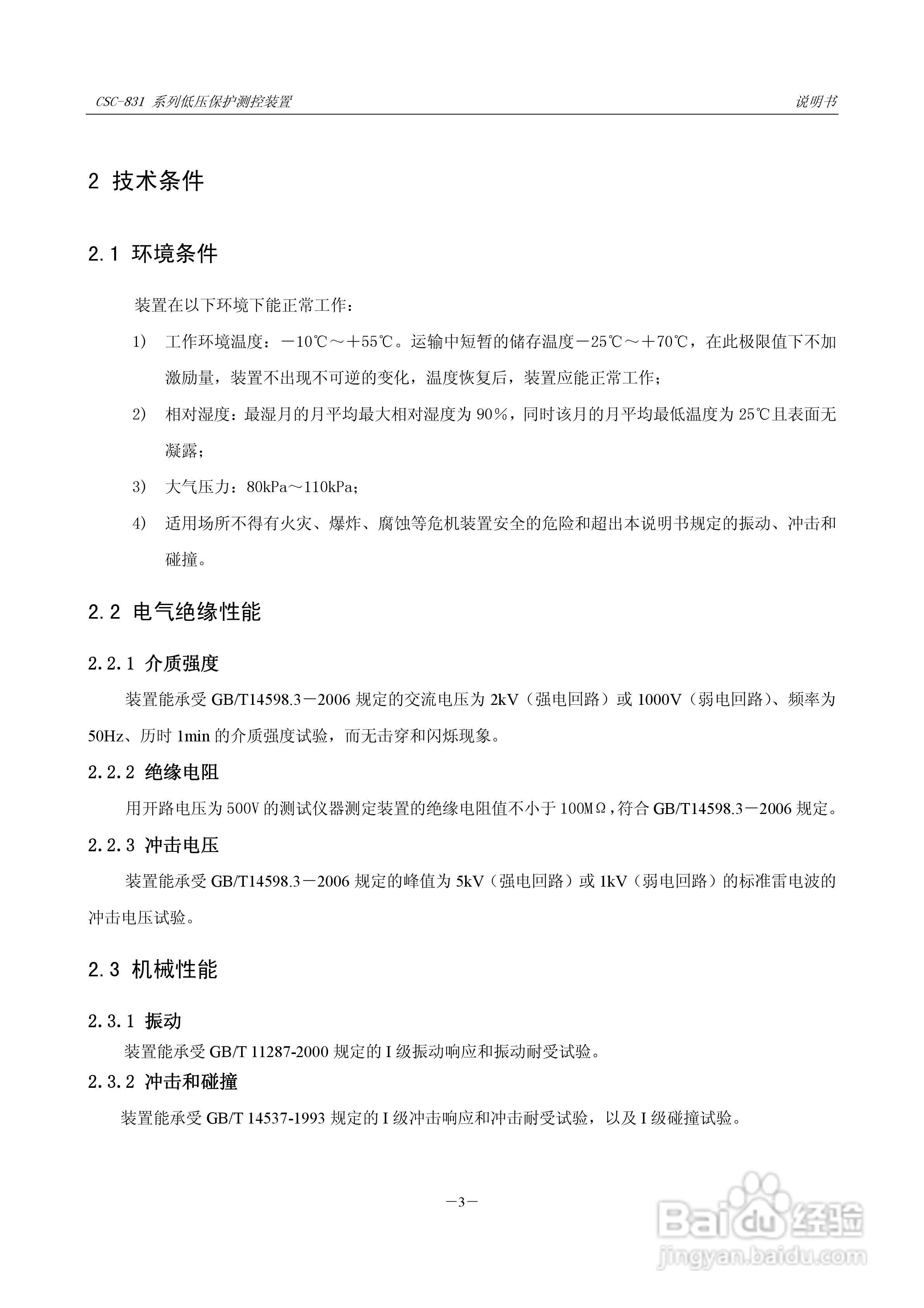 CSC-831P低压PT 保护测控装置说明书:[2]