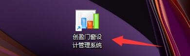 创盈门窗设计管理系统如何为报表加入企业标识