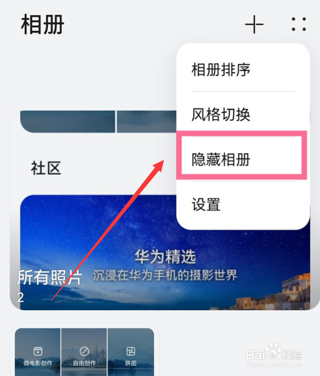 华为手机如何设置私密照片