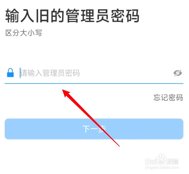 TP-Link路由器app怎么更改管理员密码