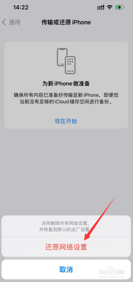 苹果13手机无线网络打不开怎么办